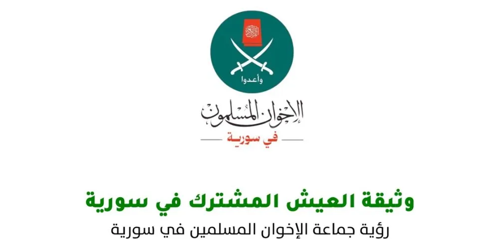 الإخوان المسلمون في سوريا يطرحون "وثيقة العيش المشترك" لبناء دولة وطنية عادلة
